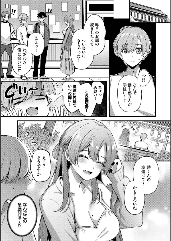 Melt with you【デジタル特装版】【FANZA限定版】_11枚目の画像